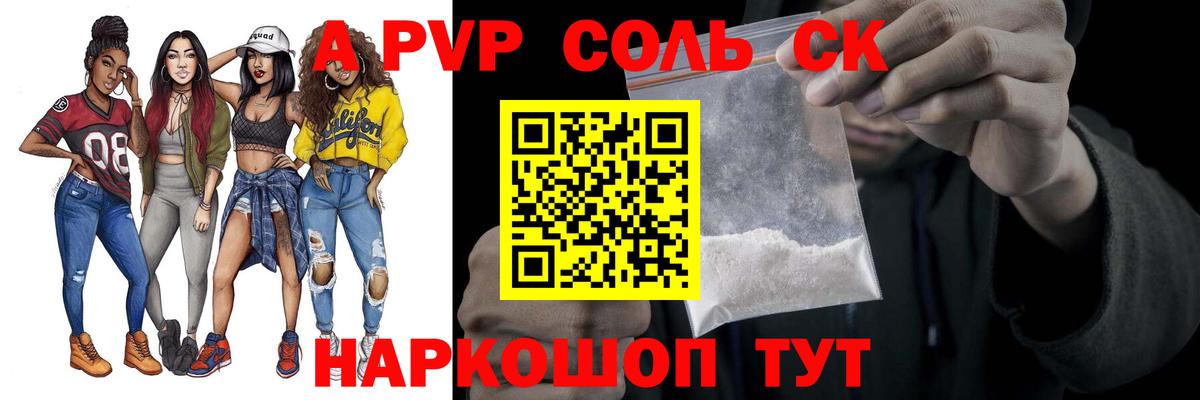 Alpha PVP СК КРИС Шали