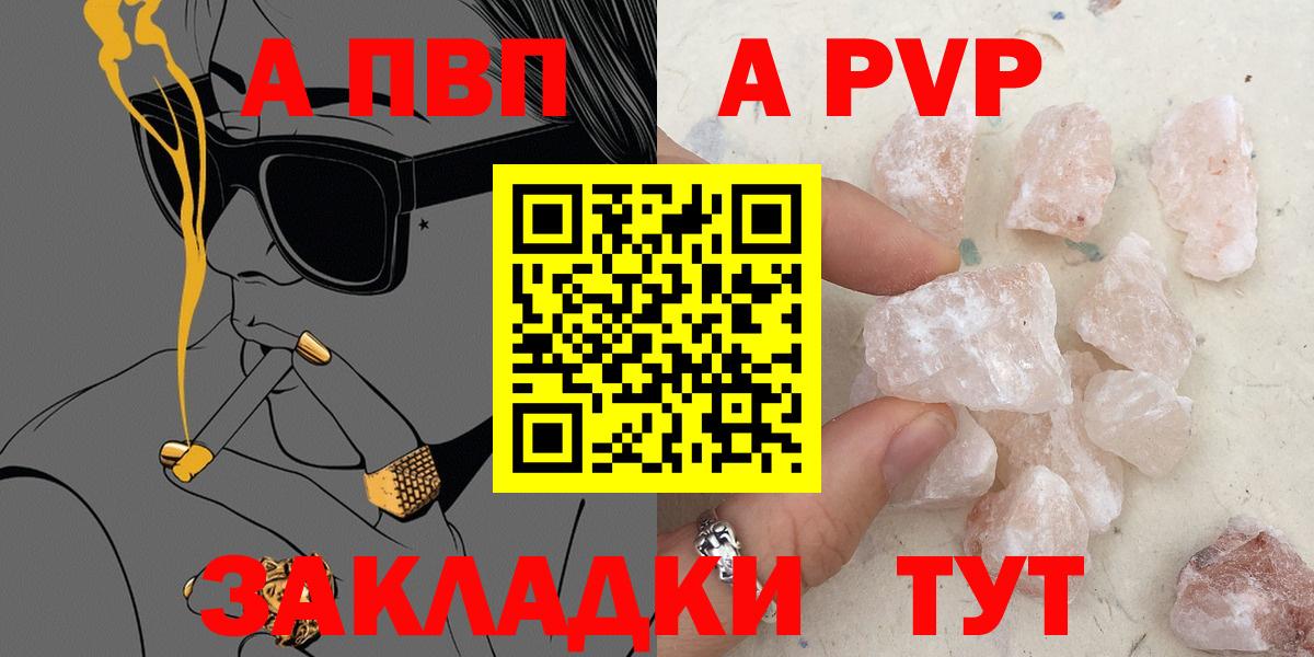 Alpha-PVP Соль  Альфа ПВП  Alpha PVP VHQ  Шали  Вход с VPN 