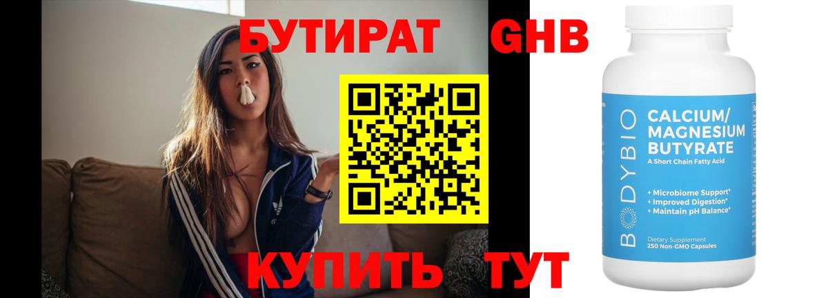 БУТИРАТ BDO Шали
