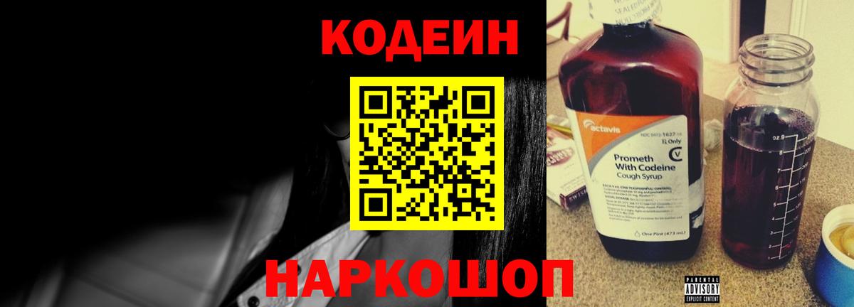 Кодеин напиток Lean (лин) Шали