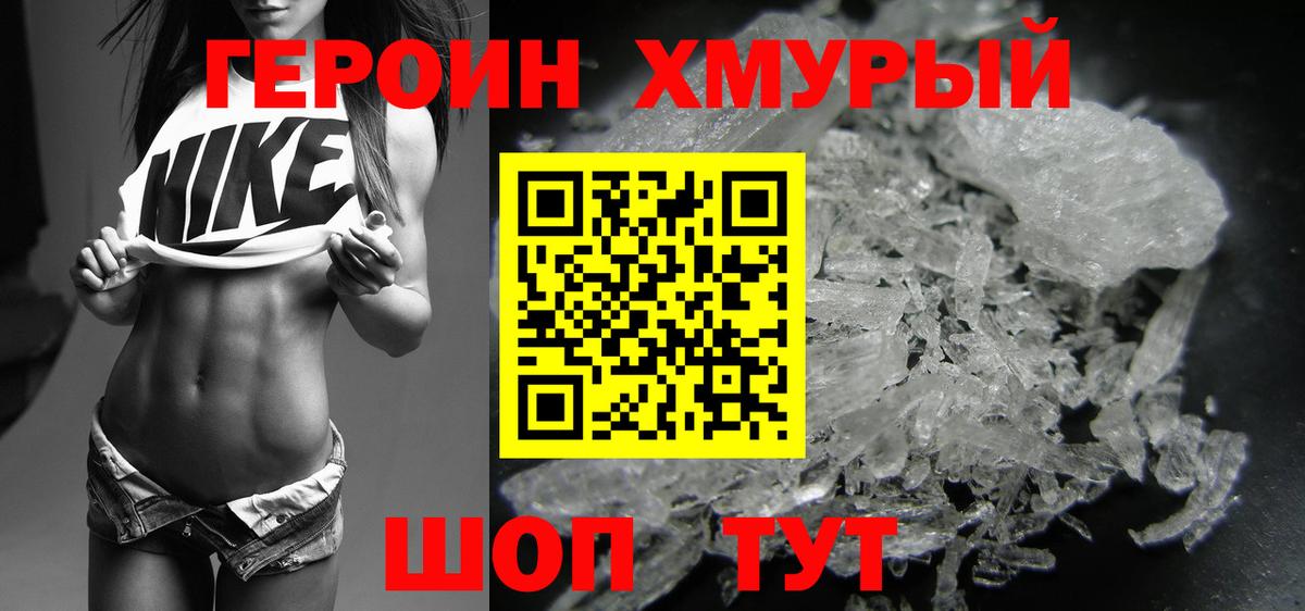 Героин Heroin Шали