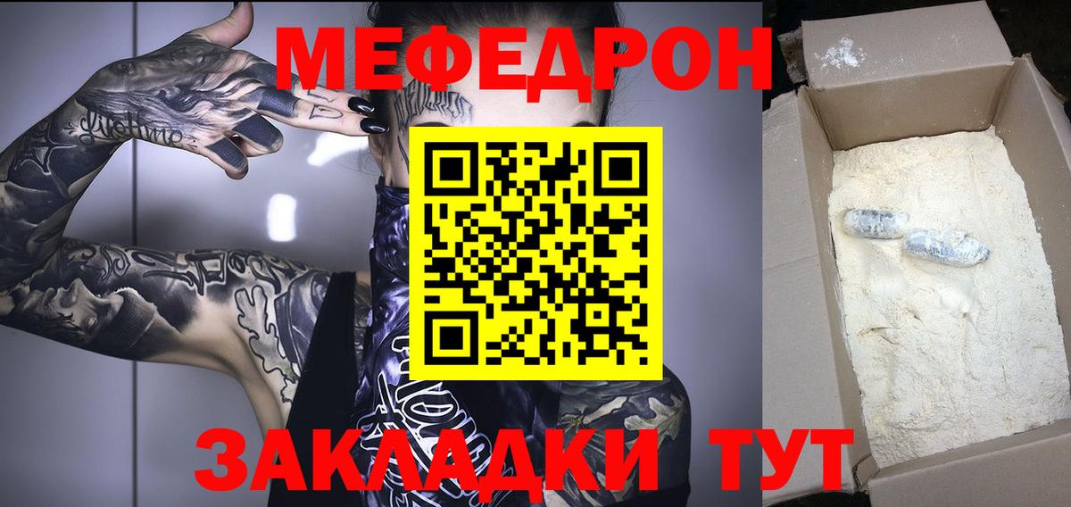 Мефедрон VHQ  Вход с VPN  Меф мука  МЯУ-МЯУ  Шали 