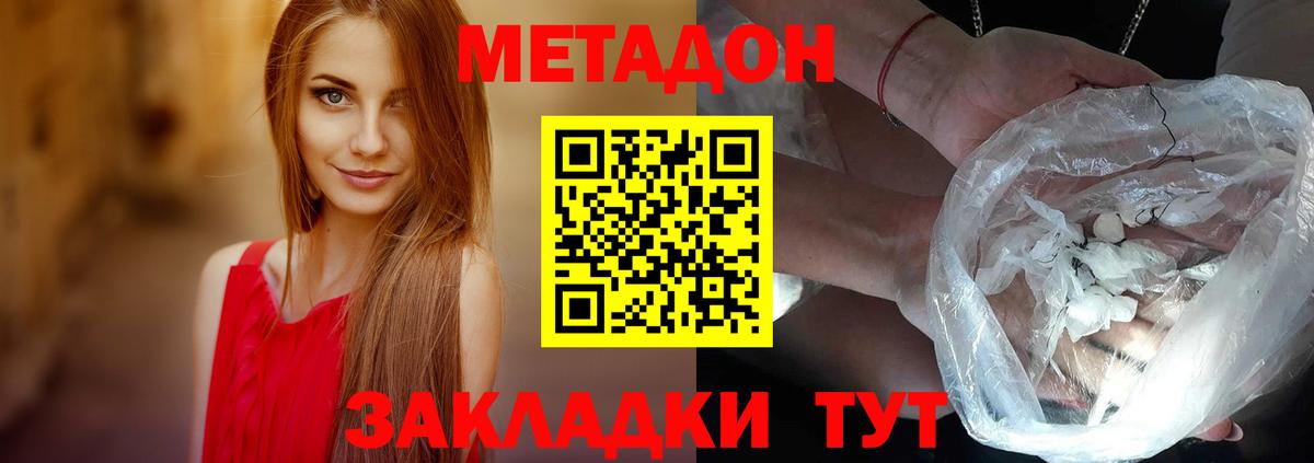 МЕТАДОН кристалл Шали